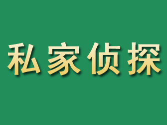 万宁市私家正规侦探